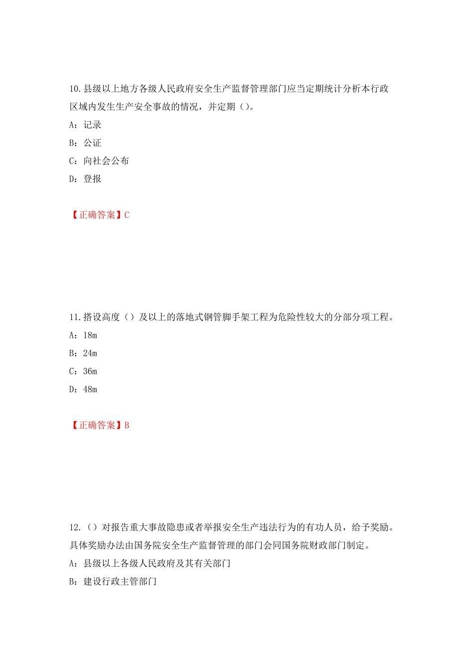 2022年贵州省安全员B证考试试题测试强化卷及答案92_第5页