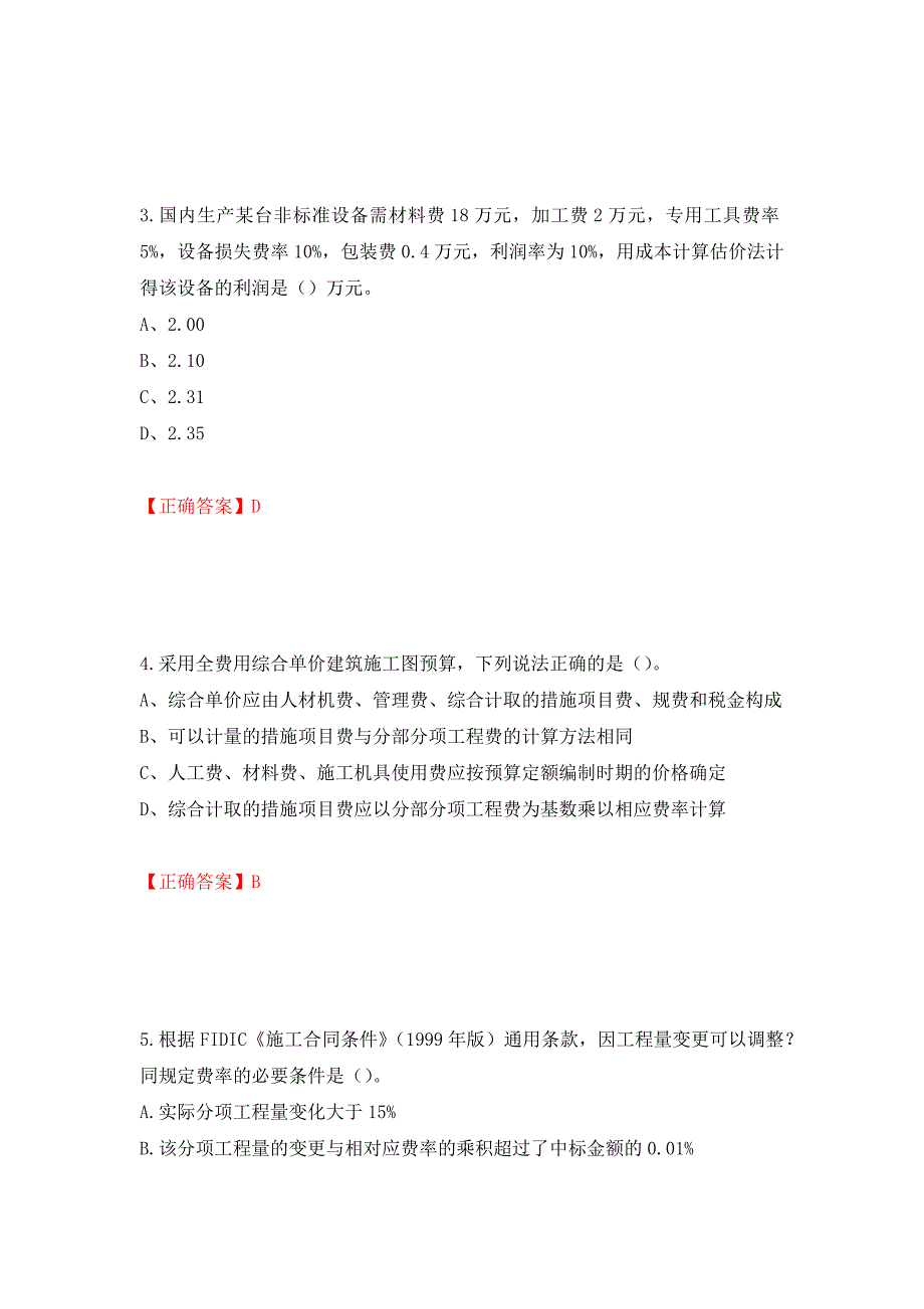 2022造价工程师《工程计价》真题测试强化卷及答案[33]_第2页