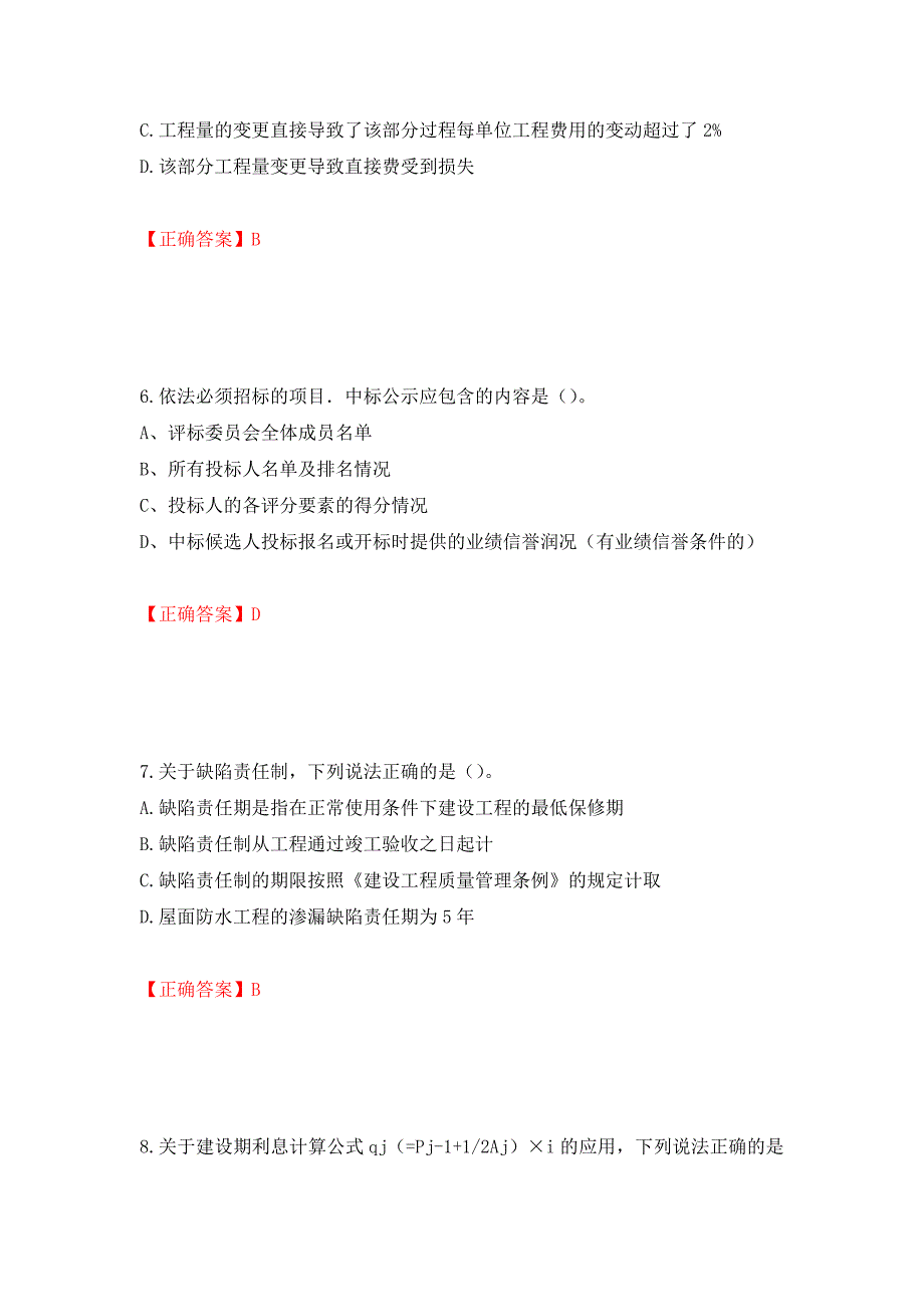 2022造价工程师《工程计价》真题测试强化卷及答案[33]_第3页