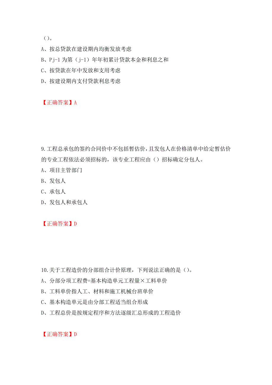 2022造价工程师《工程计价》真题测试强化卷及答案[33]_第4页