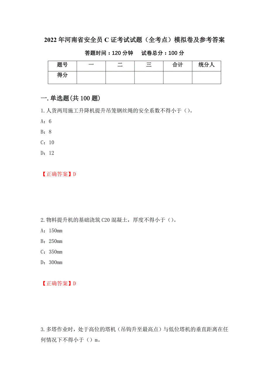 2022年河南省安全员C证考试试题（全考点）模拟卷及参考答案（第15卷）_第1页