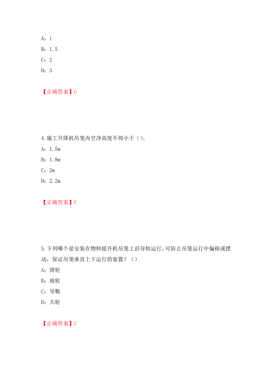 2022年河南省安全员C证考试试题（全考点）模拟卷及参考答案（第15卷）_第2页