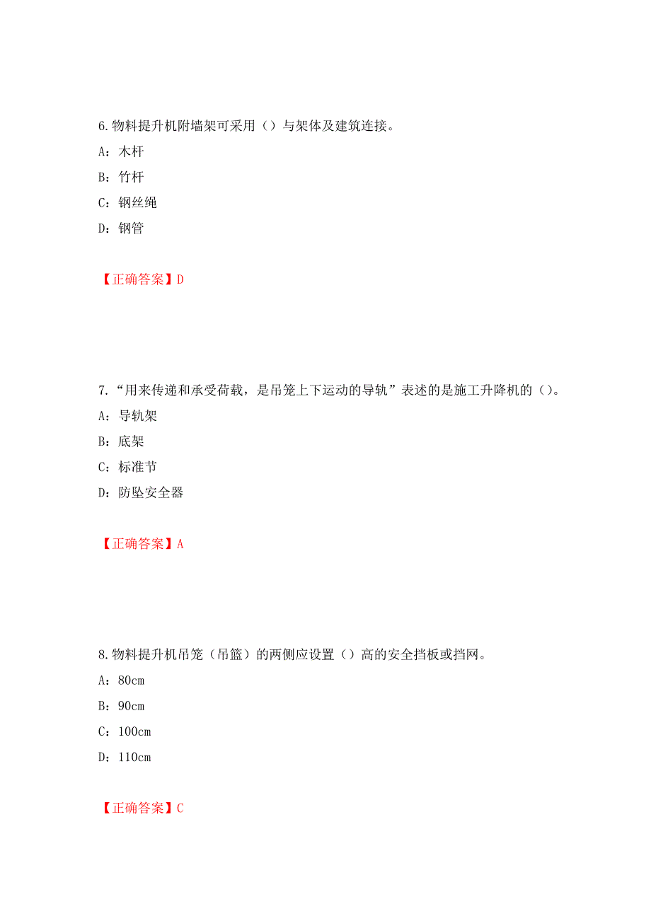 2022年河南省安全员C证考试试题（全考点）模拟卷及参考答案（第15卷）_第3页