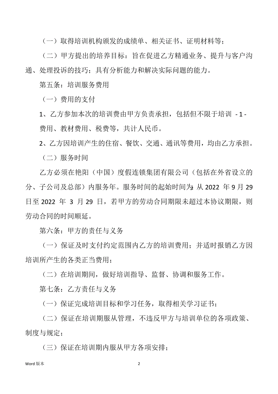 培训服务协议书（多篇）_第2页