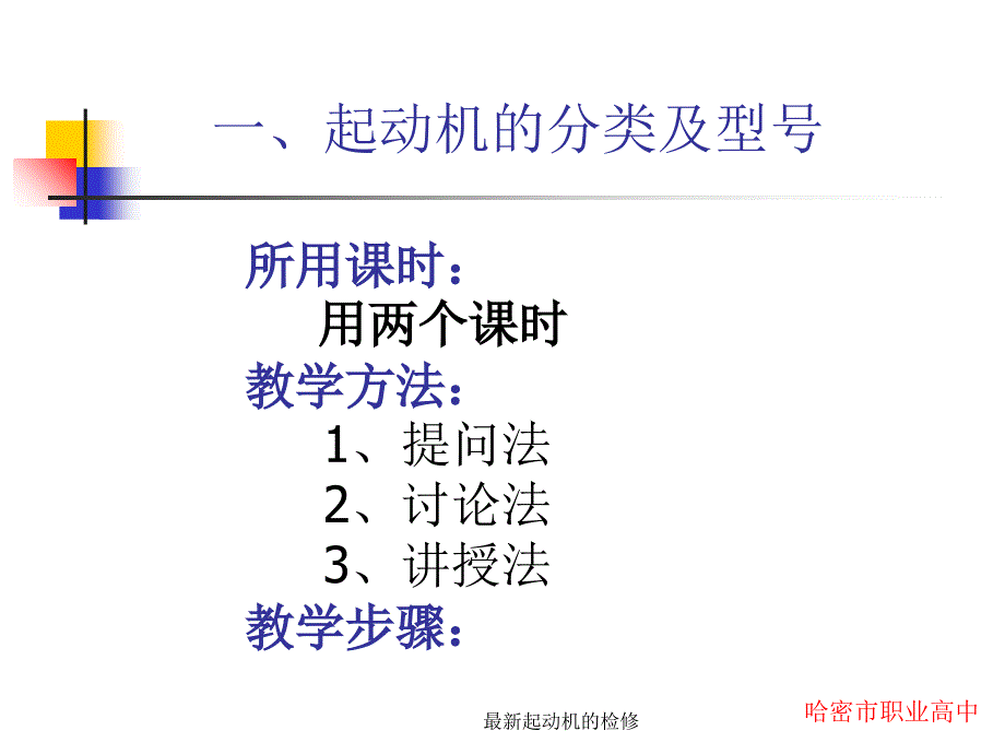 最新起动机的检修_第3页