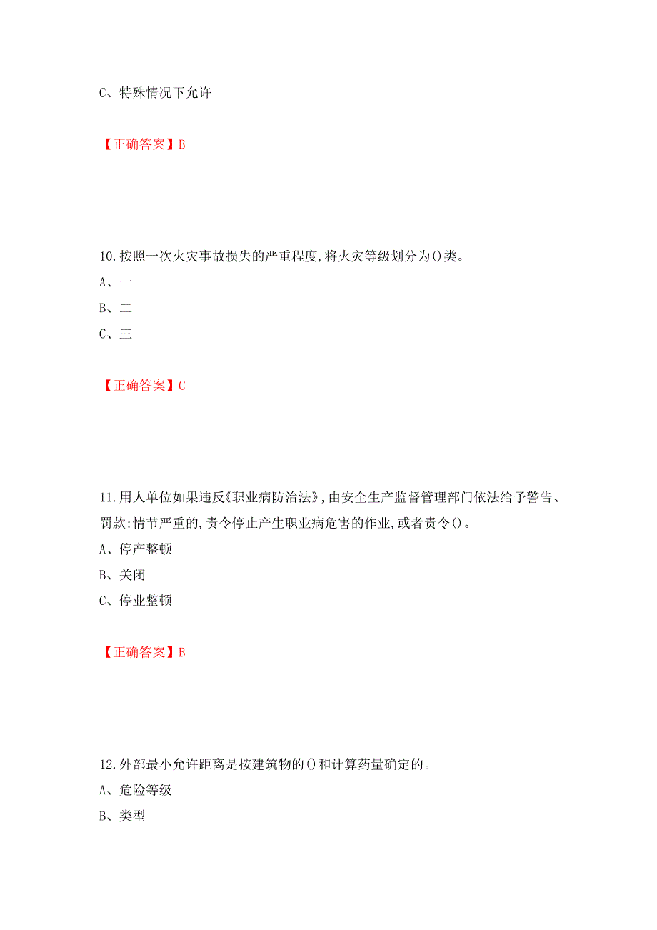 烟花爆竹储存作业安全生产考试试题（全考点）模拟卷及参考答案（第86卷）_第4页