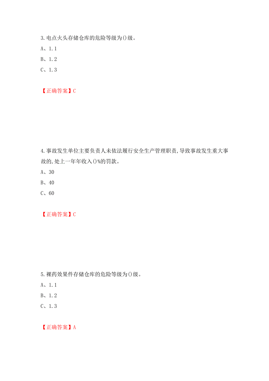 烟花爆竹储存作业安全生产考试试题（全考点）模拟卷及参考答案（第45次）_第2页