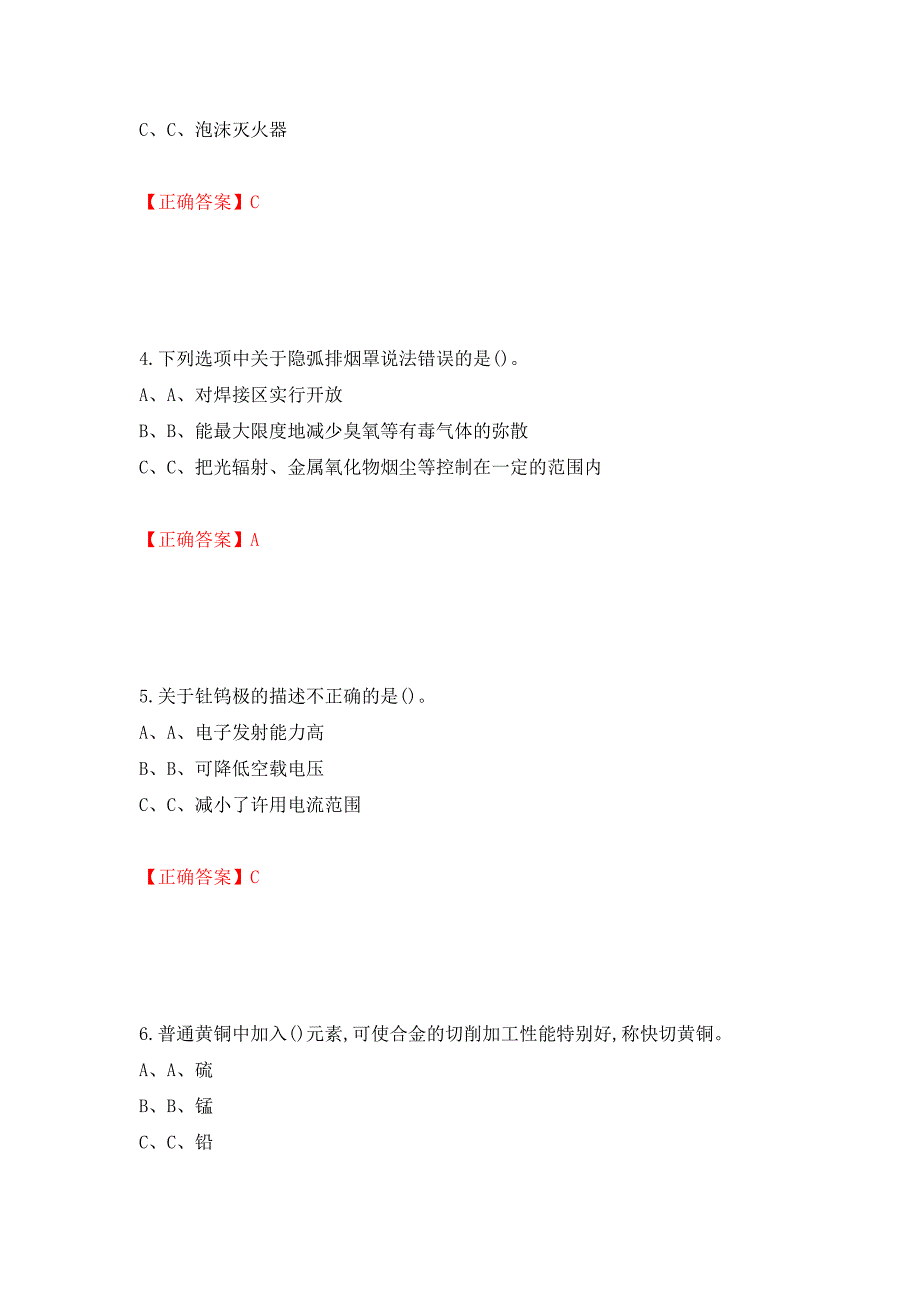 熔化焊接与热切割作业安全生产考试试题测试强化卷及答案（第36版）_第2页