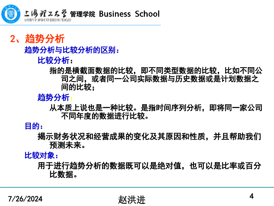 赵洪进《企业财务报表阅读与分析》.ppt_第4页