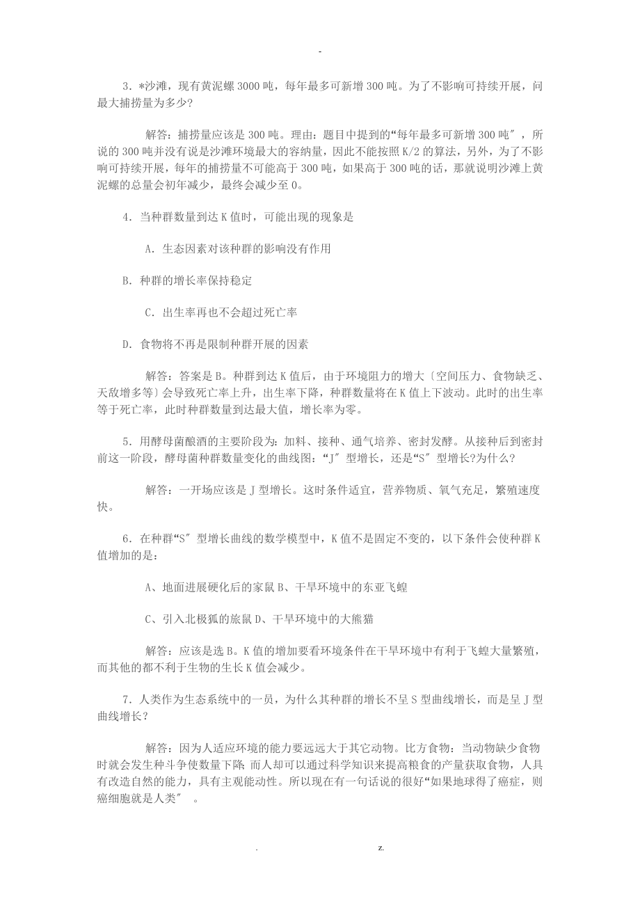 种群增长率与增长速率_第3页