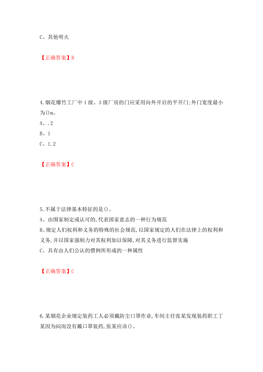 烟花爆竹储存作业安全生产考试试题（全考点）模拟卷及参考答案（19）_第2页