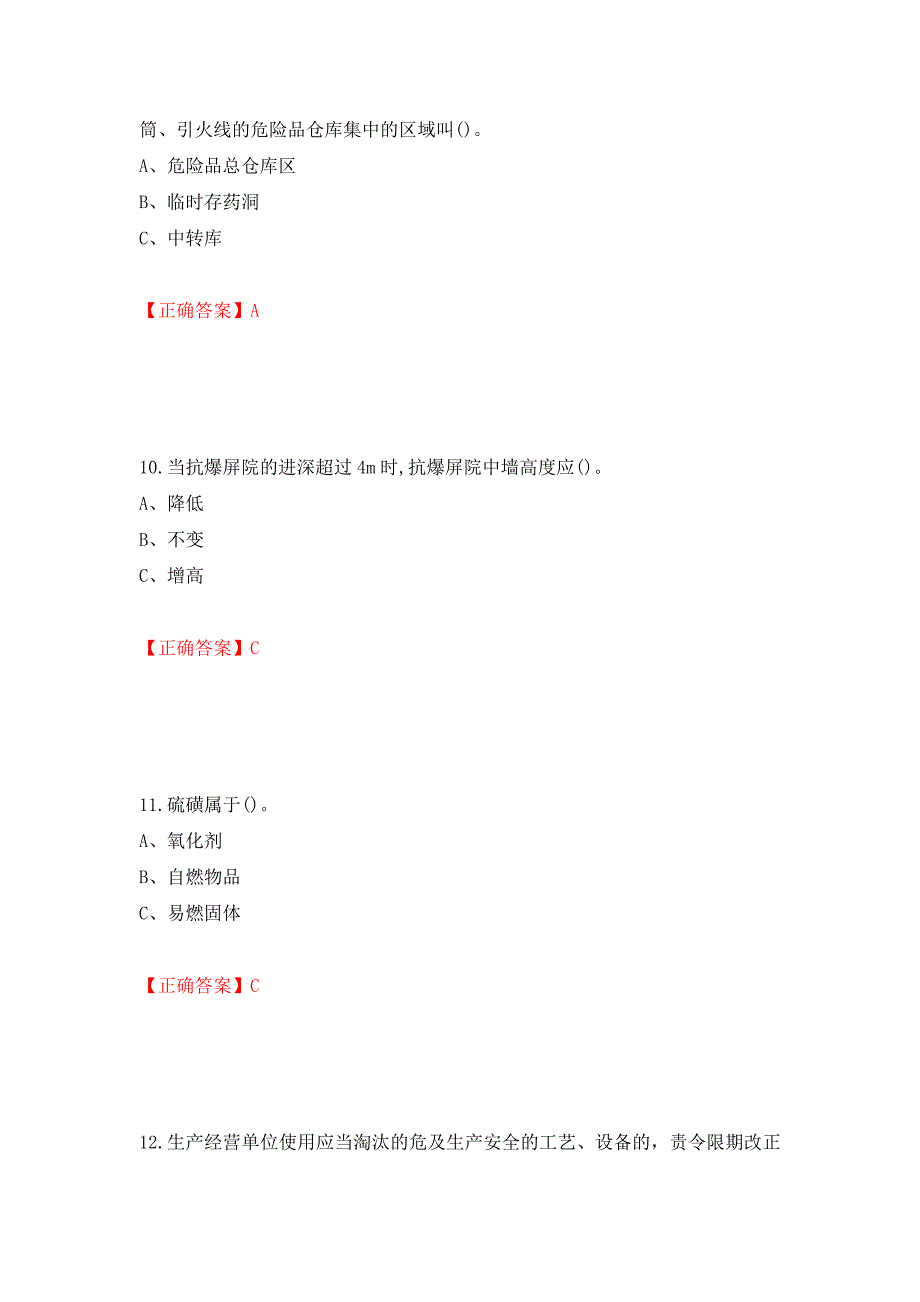 烟花爆竹储存作业安全生产考试试题（全考点）模拟卷及参考答案（19）_第4页