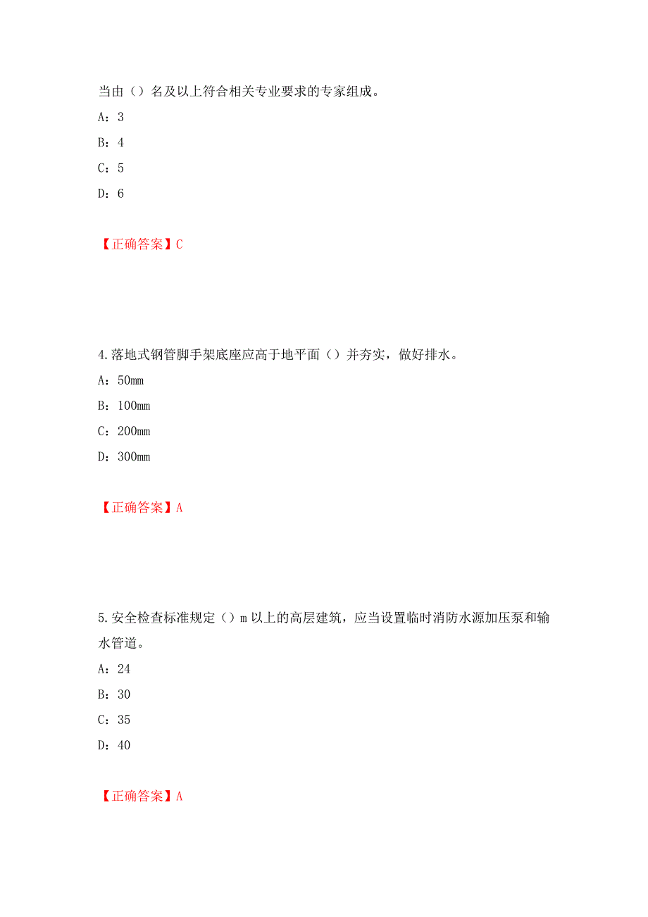 2022年江西省安全员C证考试试题（全考点）模拟卷及参考答案（第7版）_第2页