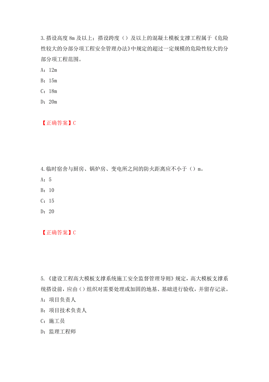 2022年江西省安全员C证考试试题（全考点）模拟卷及参考答案（第71版）_第2页