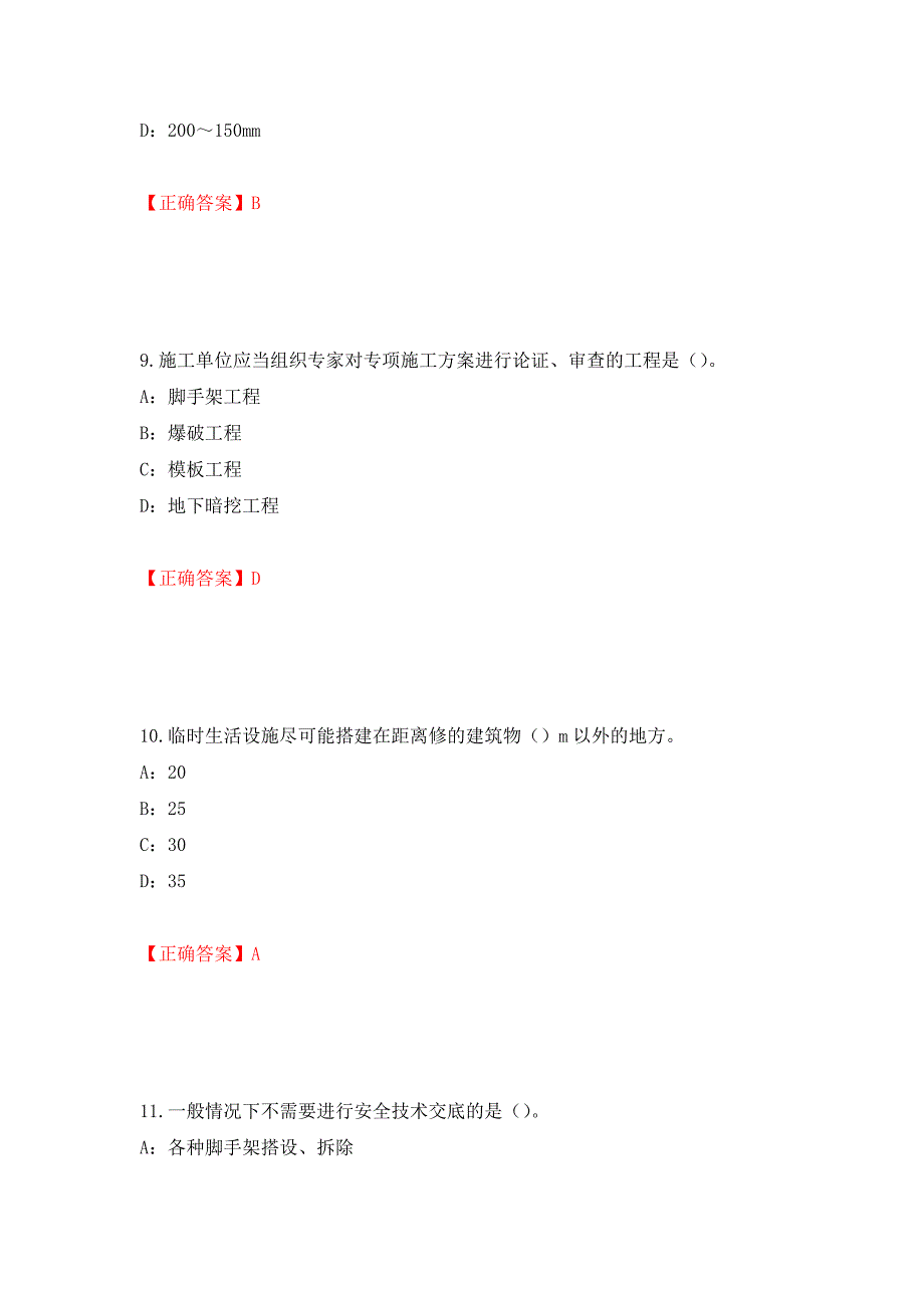 2022年江西省安全员C证考试试题（全考点）模拟卷及参考答案（第71版）_第4页