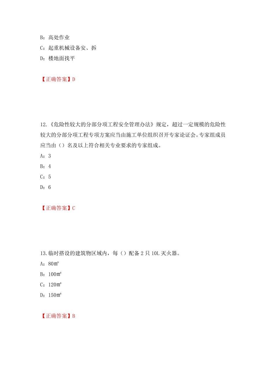 2022年江西省安全员C证考试试题（全考点）模拟卷及参考答案（第71版）_第5页