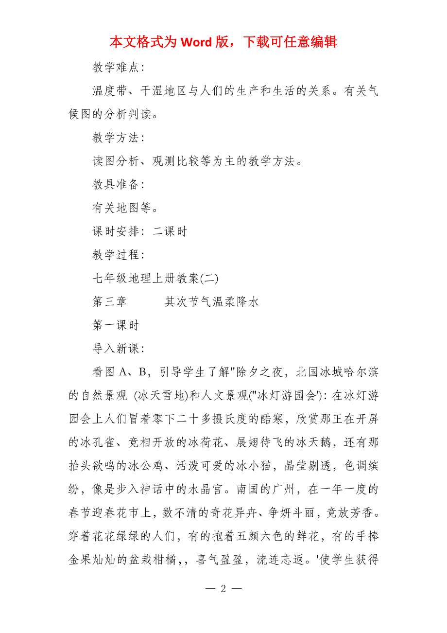 版七年级地理上册教案七年级下册地理书2022_第2页