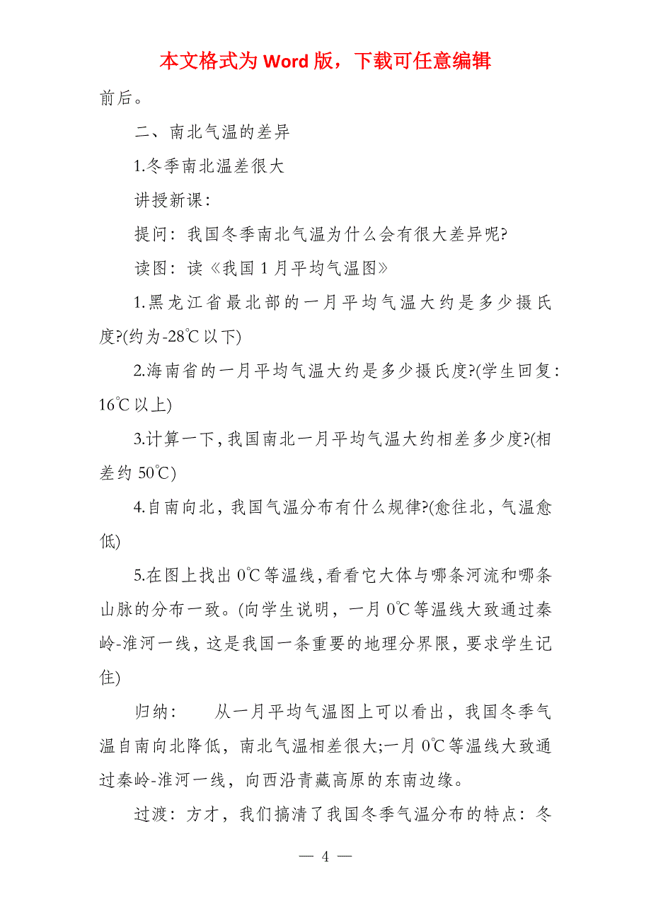 版七年级地理上册教案七年级下册地理书2022_第4页