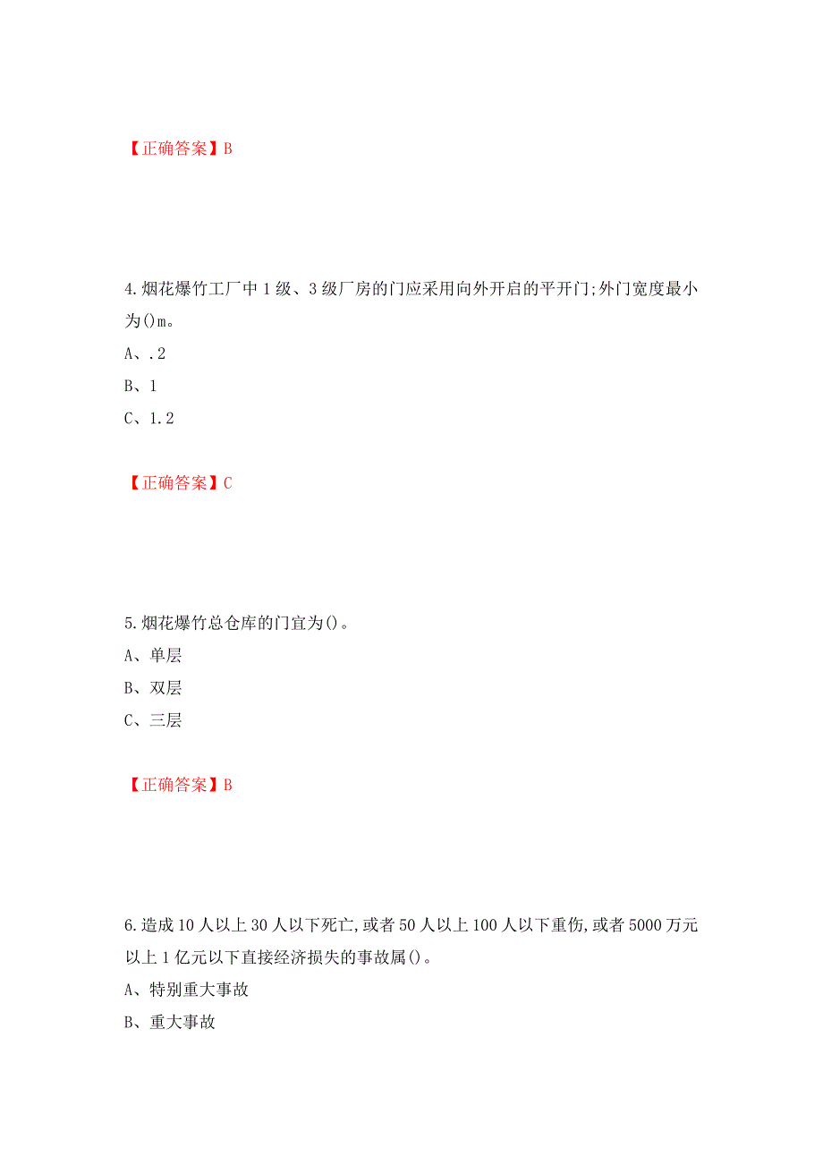 烟花爆竹储存作业安全生产考试试题（全考点）模拟卷及参考答案（第13卷）_第2页