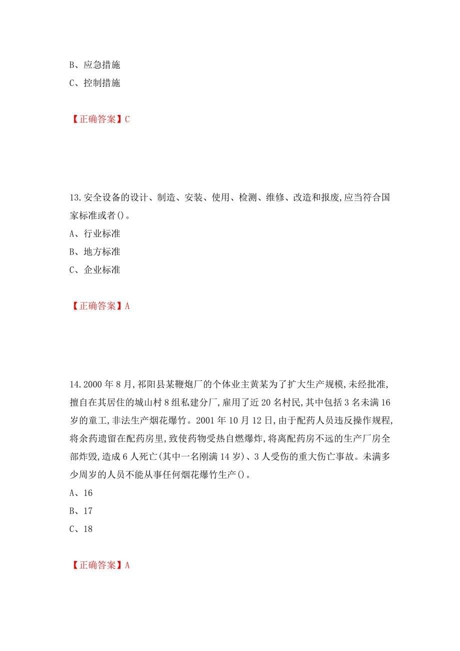 烟花爆竹经营单位-主要负责人安全生产考试试题（全考点）模拟卷及参考答案（第32次）_第5页