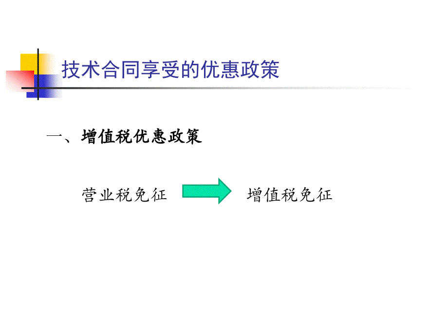 技术合同专题讲座课件_第3页