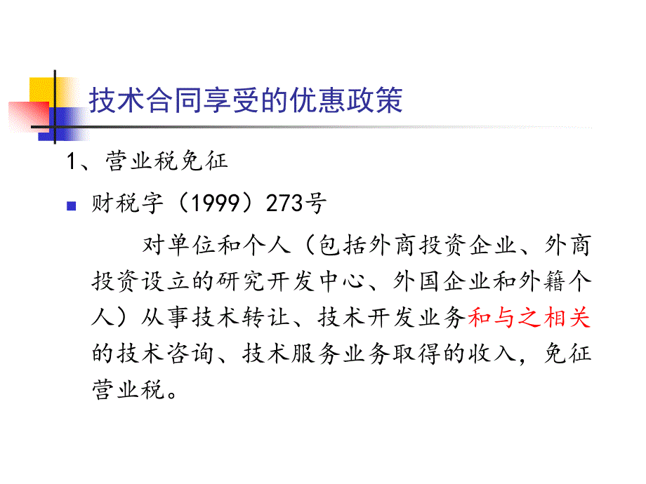 技术合同专题讲座课件_第4页