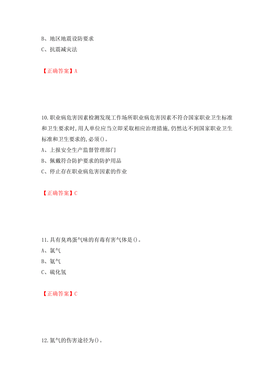 烷基化工艺作业安全生产考试试题（全考点）模拟卷及参考答案（90）_第4页