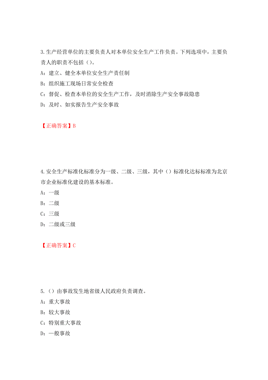 2022年河北省安全员C证考试试题（全考点）模拟卷及参考答案（第27期）_第2页