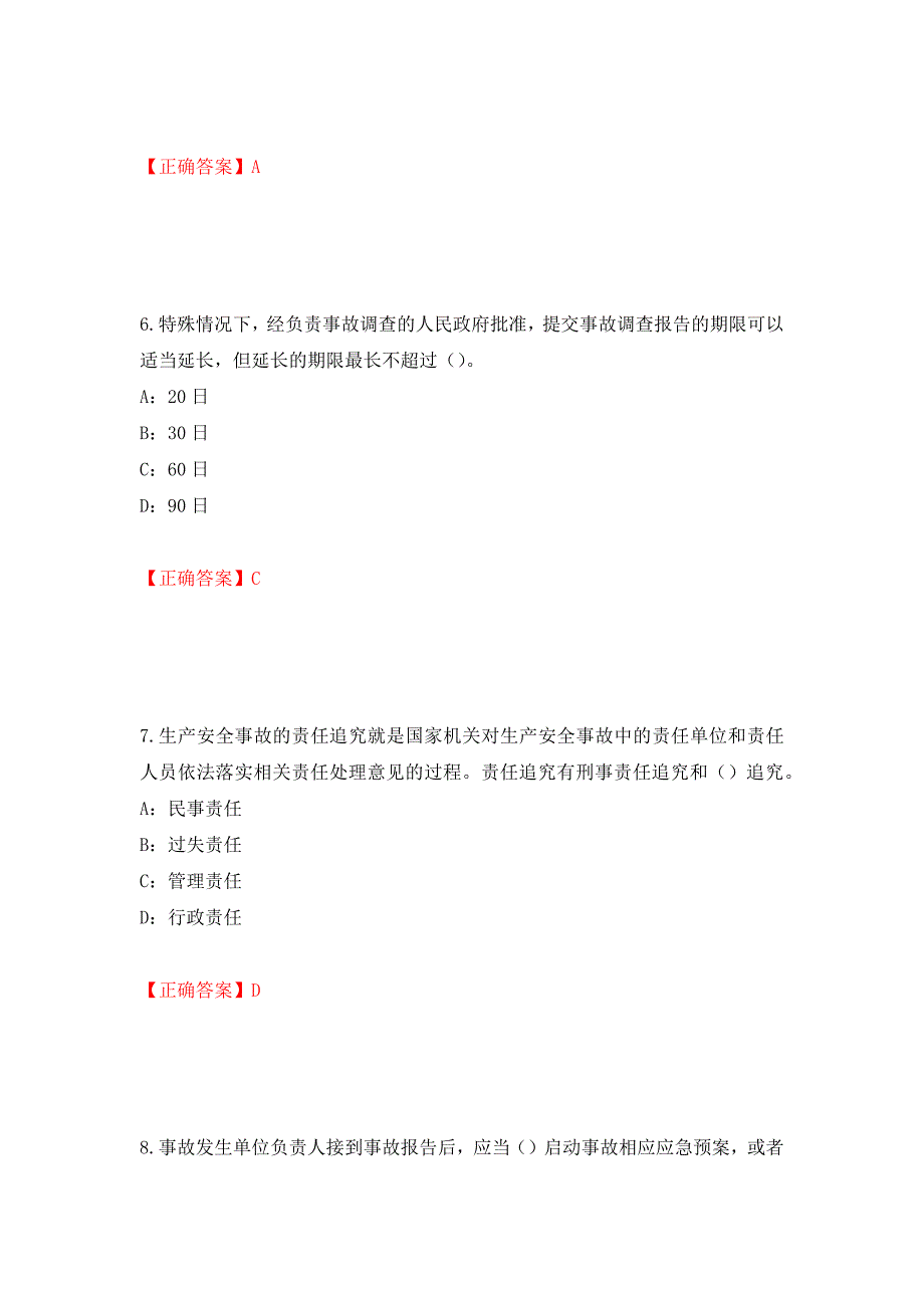 2022年河北省安全员C证考试试题（全考点）模拟卷及参考答案（第27期）_第3页