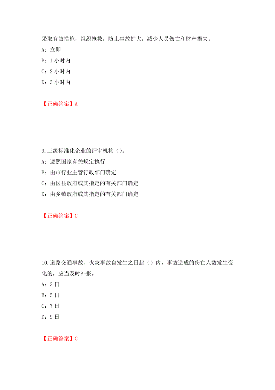 2022年河北省安全员C证考试试题（全考点）模拟卷及参考答案（第27期）_第4页