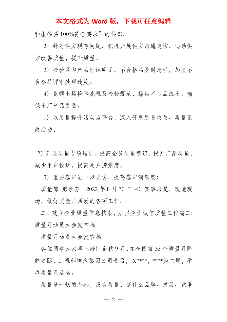 质量月活动讲话稿2022_第2页