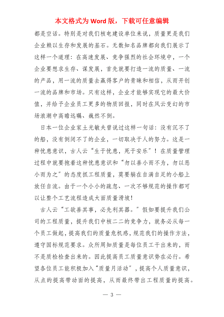 质量月活动讲话稿2022_第3页