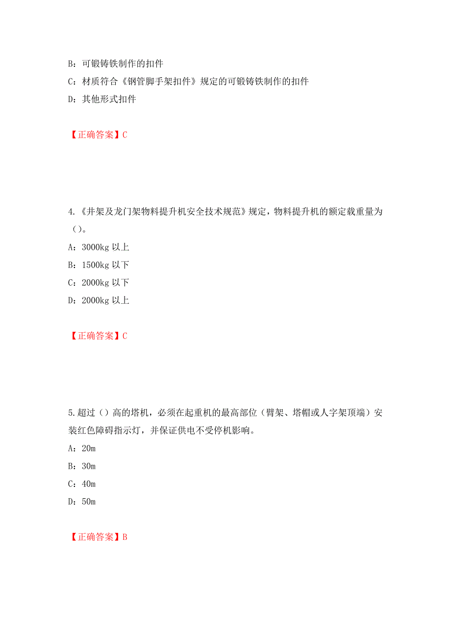 2022年河南省安全员C证考试试题（全考点）模拟卷及参考答案（第81期）_第2页