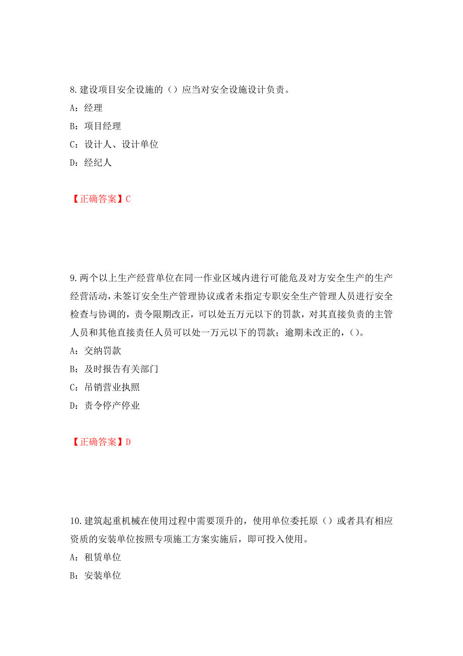 2022年贵州省安全员B证考试试题测试强化卷及答案（第17套）_第4页