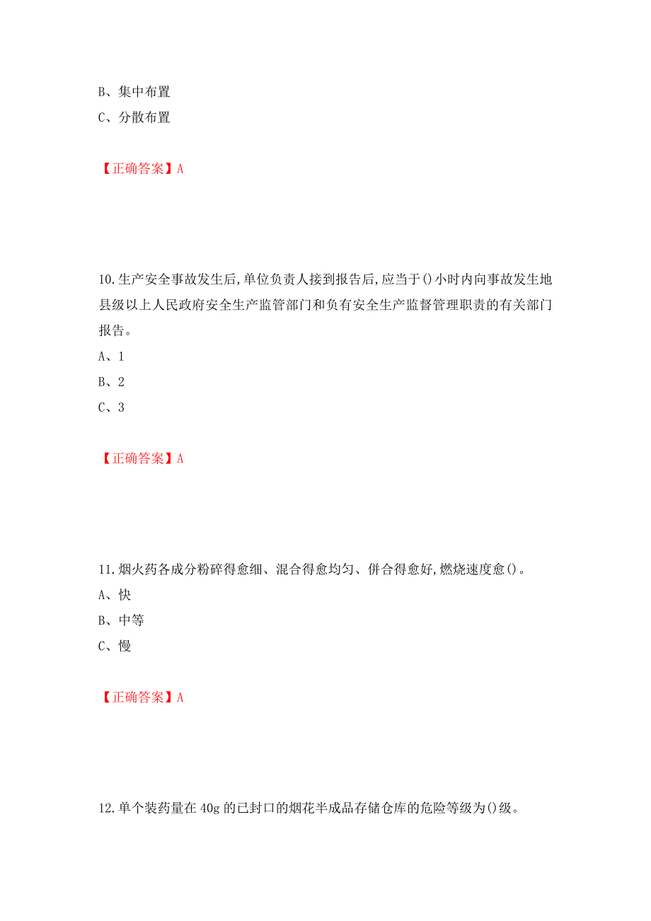 烟花爆竹储存作业安全生产考试试题（全考点）模拟卷及参考答案（80）_第4页