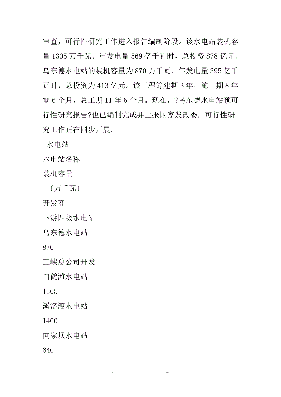 中国十三大水电基地规划——各水电基地资料详情_第2页