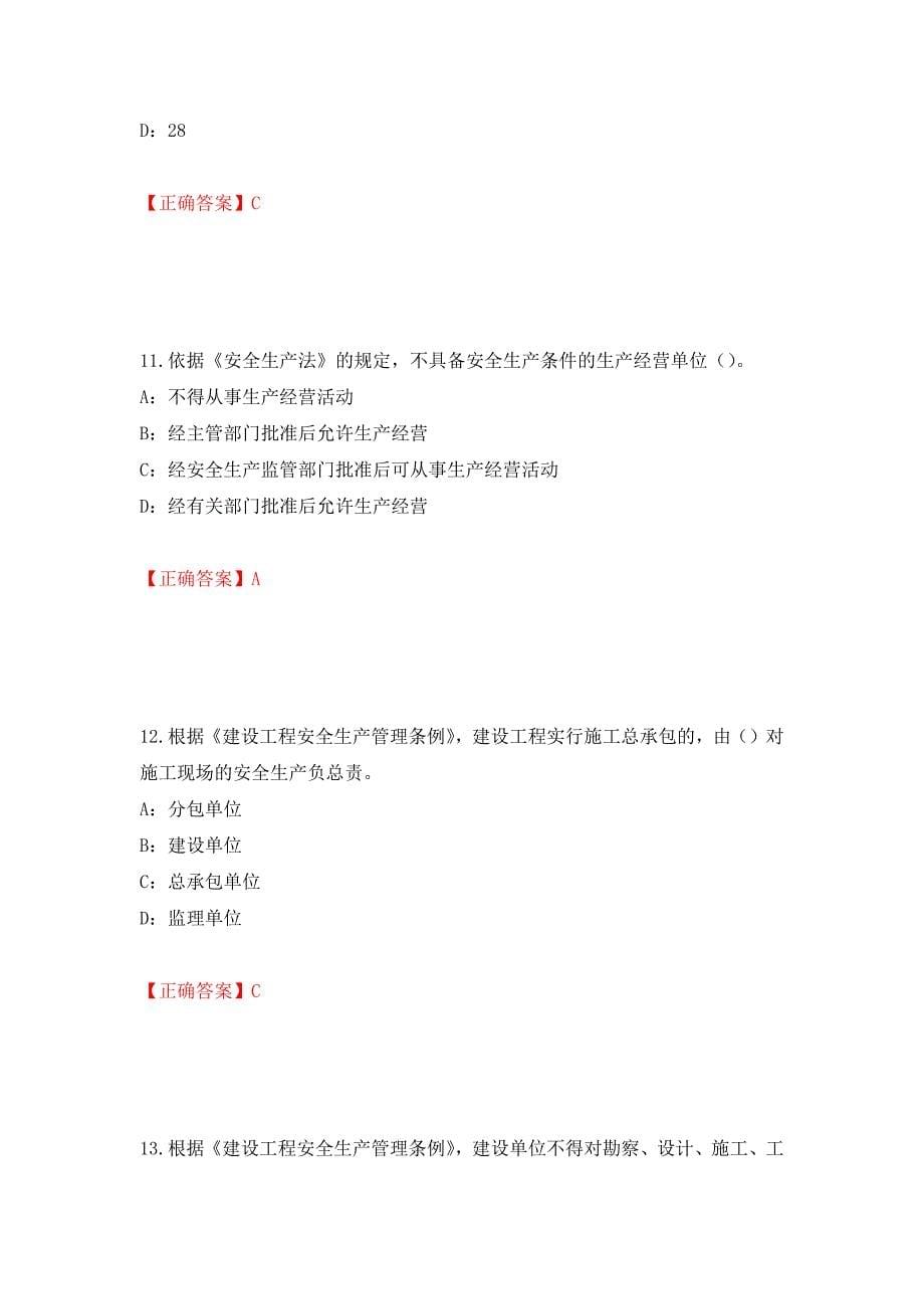 2022年陕西省安全员B证考试题库试题（全考点）模拟卷及参考答案（第60期）_第5页