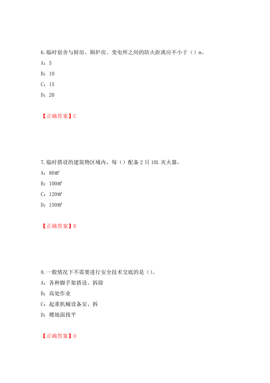 2022年江西省安全员C证考试试题（全考点）模拟卷及参考答案（第6版）_第3页