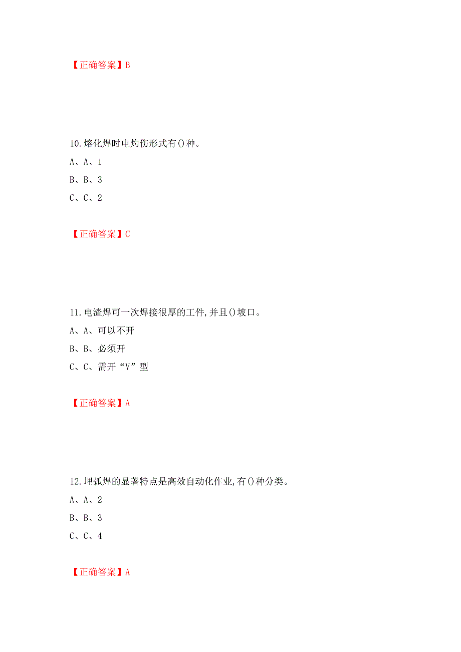 熔化焊接与热切割作业安全生产考试试题测试强化卷及答案（第18套）_第4页