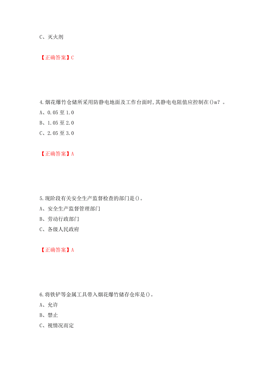 烟花爆竹储存作业安全生产考试试题（全考点）模拟卷及参考答案【37】_第2页