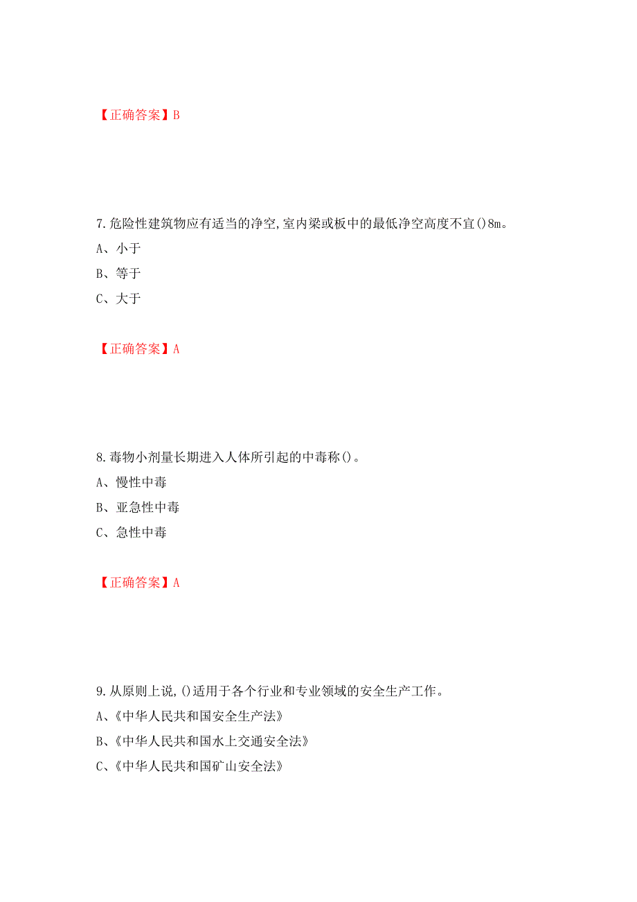 烟花爆竹储存作业安全生产考试试题（全考点）模拟卷及参考答案【37】_第3页