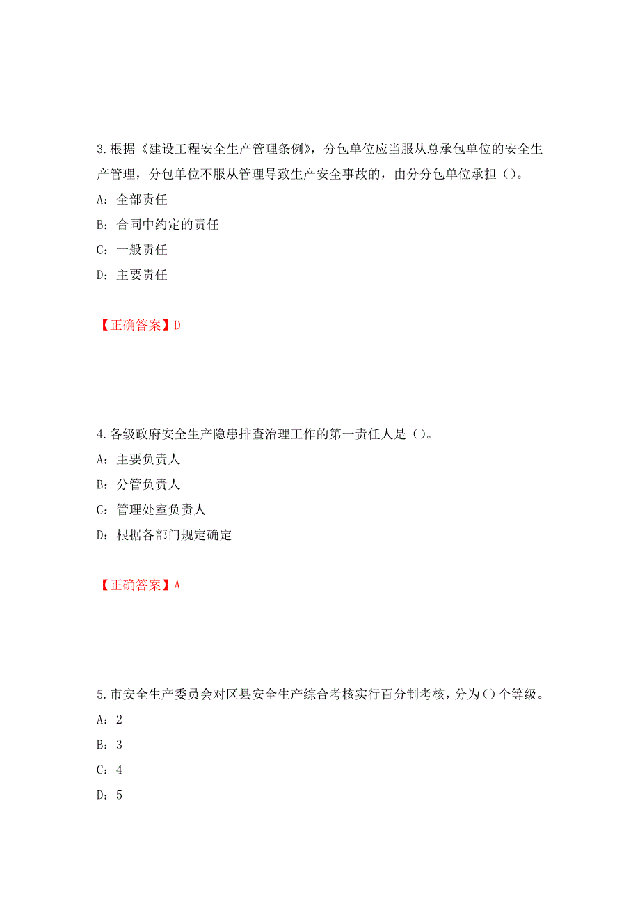 2022年海南省安全员C证考试试题（全考点）模拟卷及参考答案（第22卷）_第2页