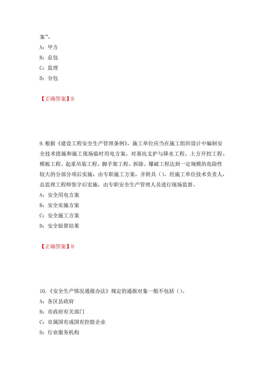 2022年海南省安全员C证考试试题（全考点）模拟卷及参考答案（第22卷）_第4页