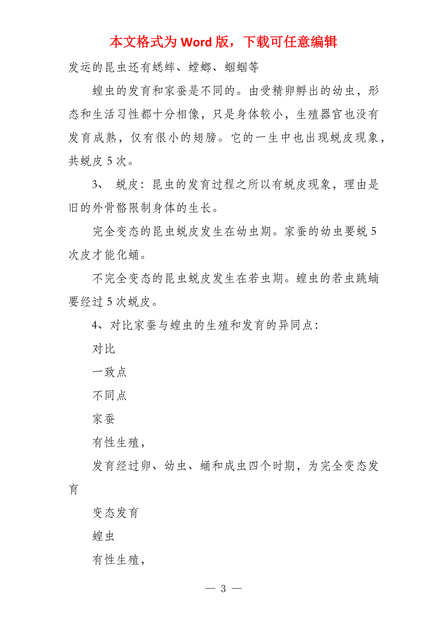 昆虫生殖与发育生物教案_第3页