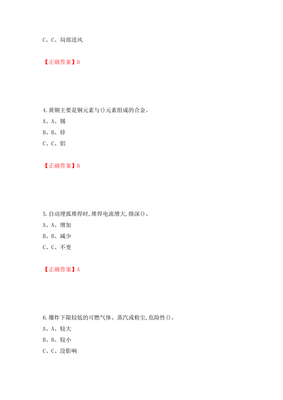 熔化焊接与热切割作业安全生产考试试题测试强化卷及答案（第1版）_第2页