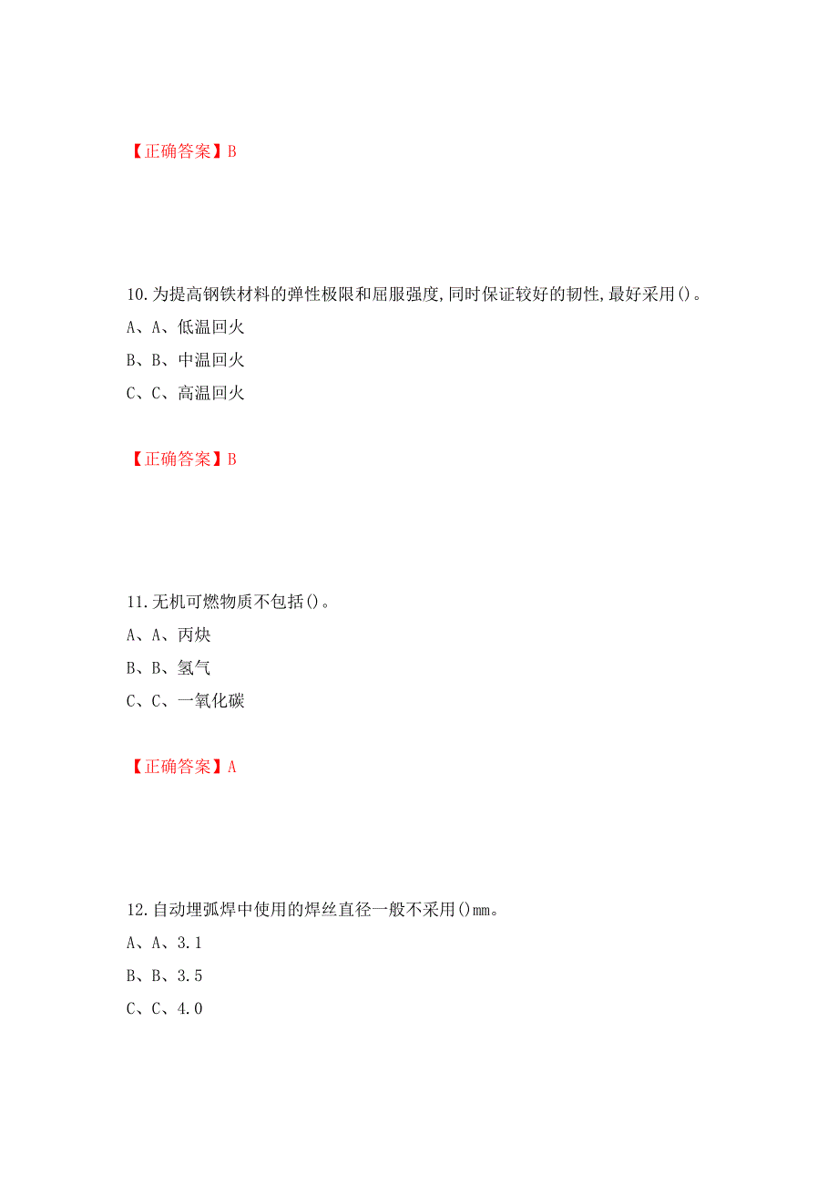 熔化焊接与热切割作业安全生产考试试题测试强化卷及答案（第1版）_第4页