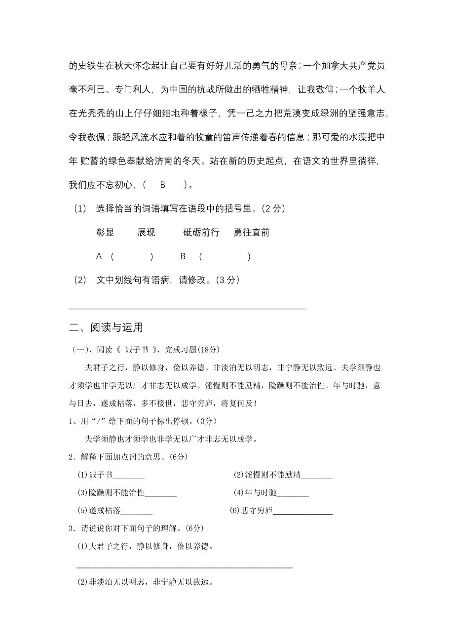 扬州邗江区某学校部编版七年级初一语文第二次月考试卷_第2页