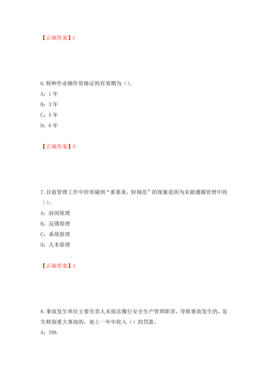 2022年辽宁省安全员B证考试题库试题（全考点）模拟卷及参考答案（第80套）_第3页