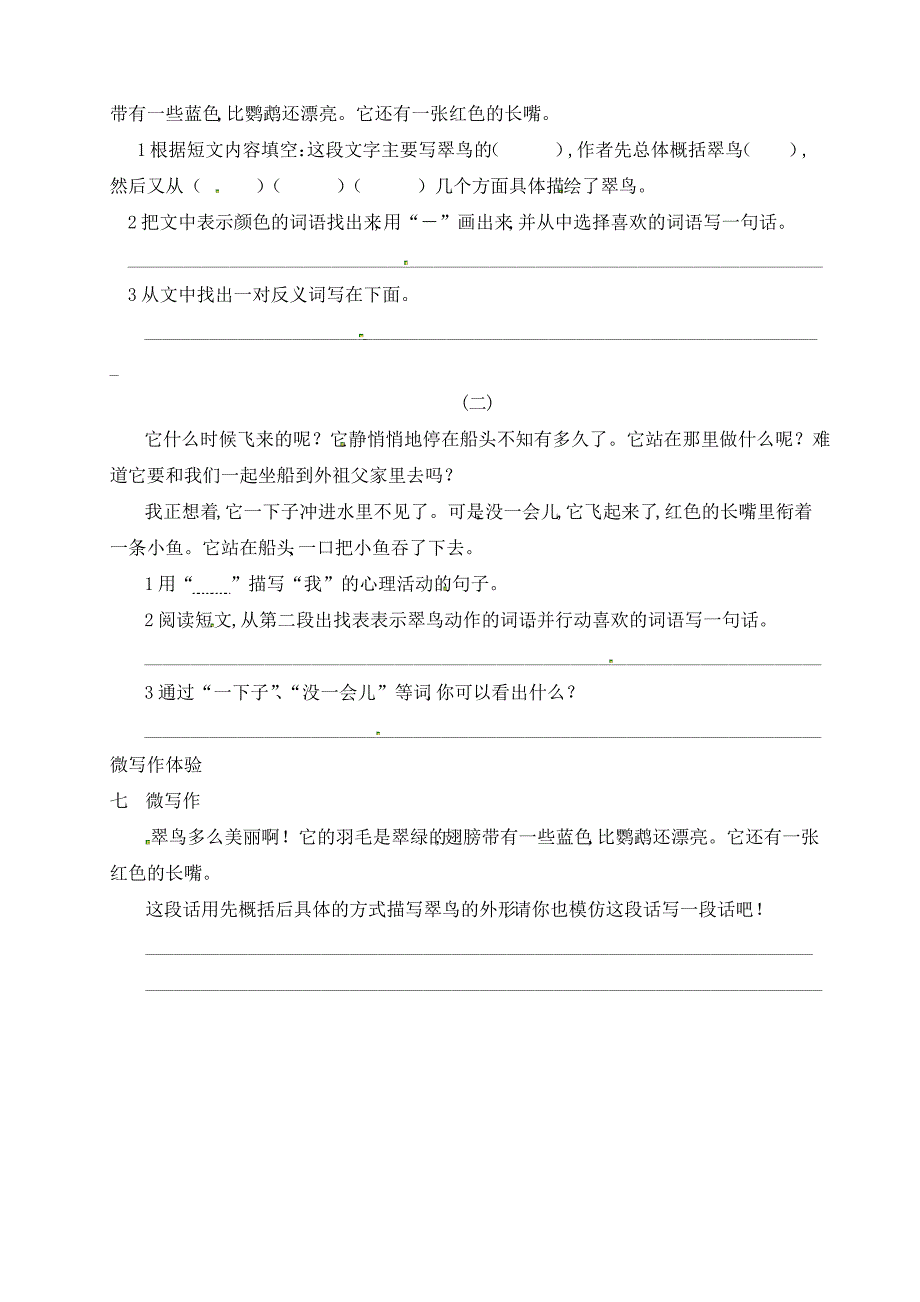 三年级语文上册15搭船的鸟练习题(含答案)_第2页