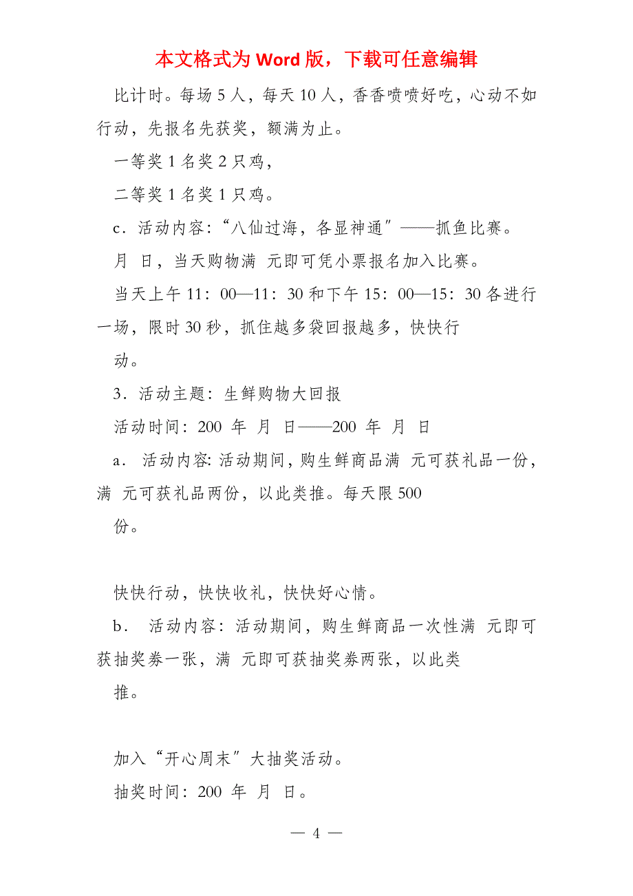 购物节策划书_第4页